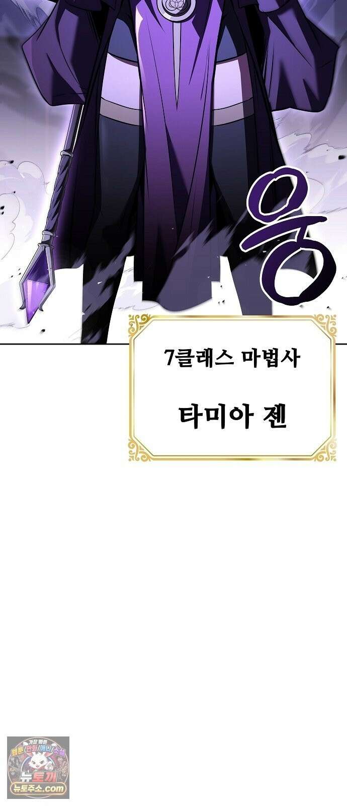어느 마법사의 식당 131화 4