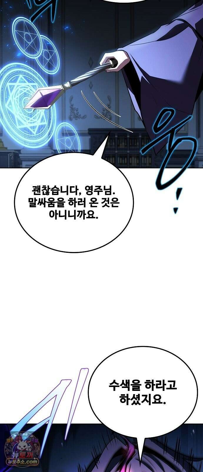 어느 마법사의 식당 131화 8