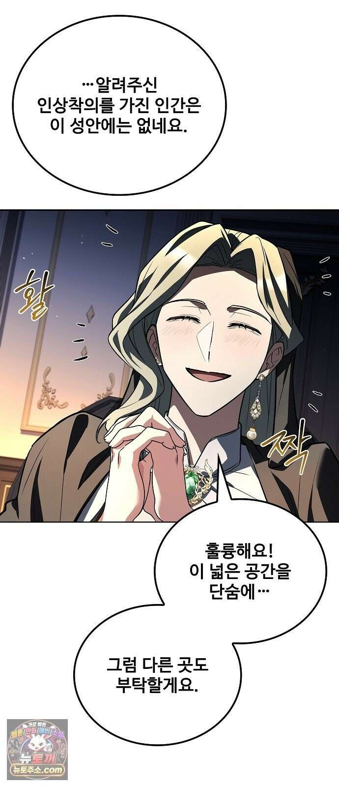 어느 마법사의 식당 131화 14