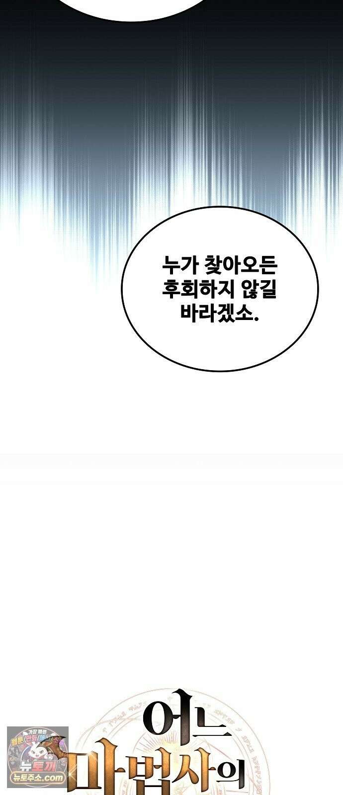 어느 마법사의 식당 131화 16