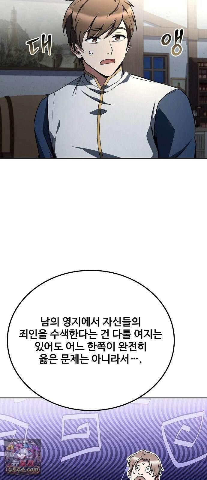 어느 마법사의 식당 131화 18