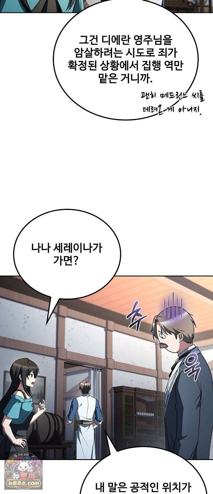 어느 마법사의 식당 131화 20