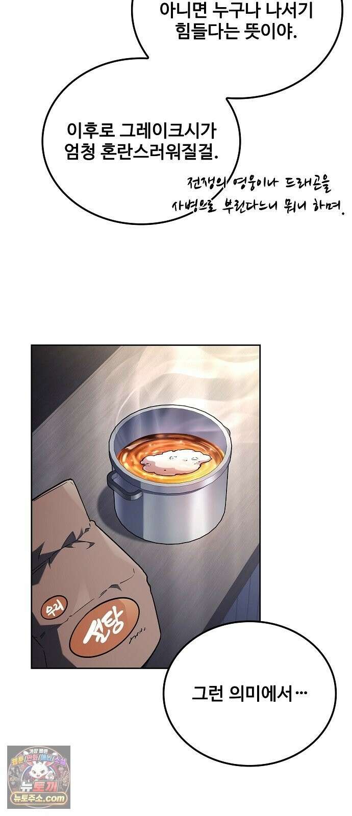 어느 마법사의 식당 131화 21