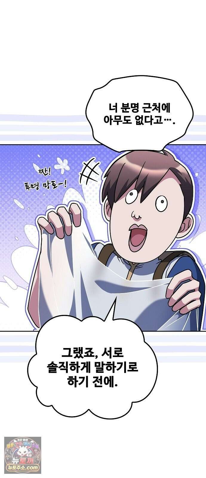 어느 마법사의 식당 132화 2