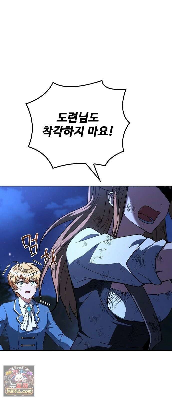 어느 마법사의 식당 132화 4