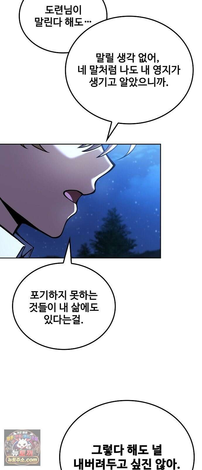어느 마법사의 식당 132화 8