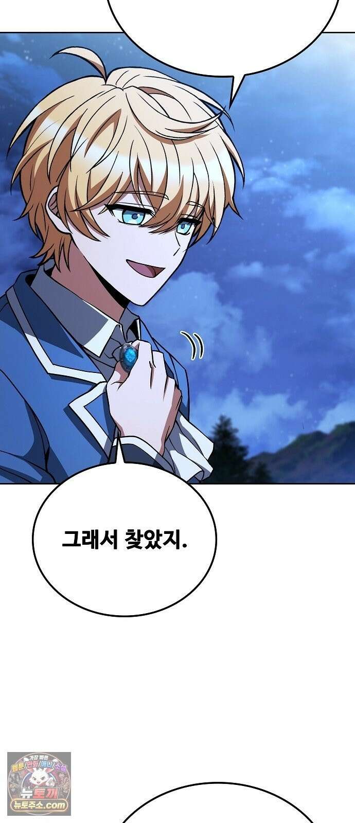 어느 마법사의 식당 132화 9