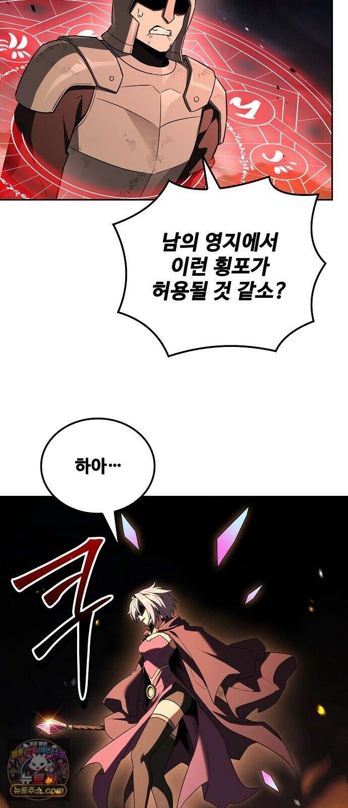 어느 마법사의 식당 132화 14
