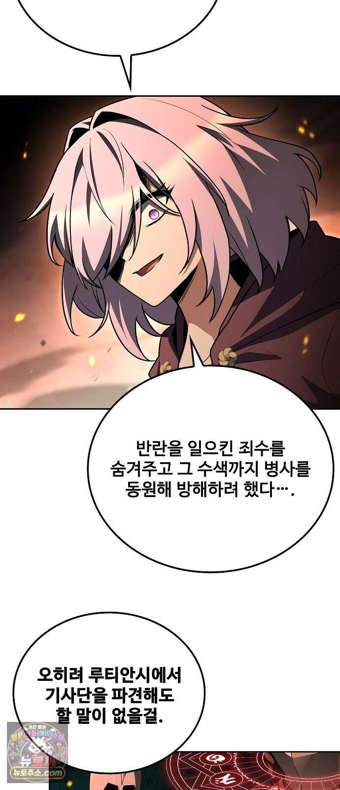 어느 마법사의 식당 132화 16