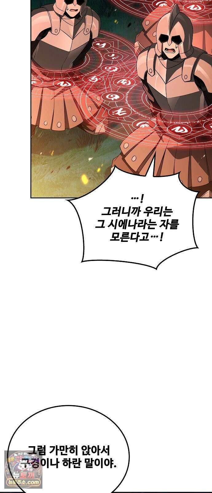 어느 마법사의 식당 132화 17