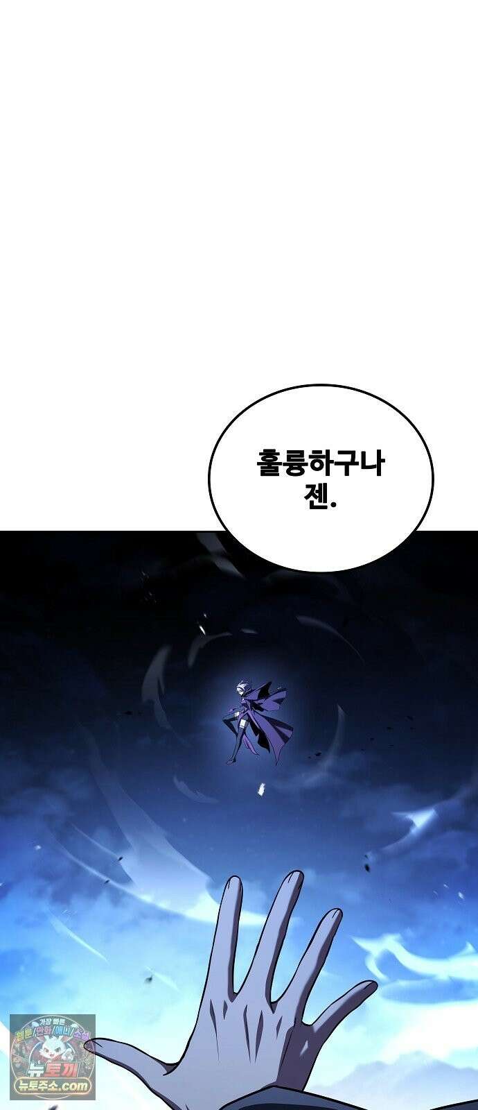 어느 마법사의 식당 132화 20