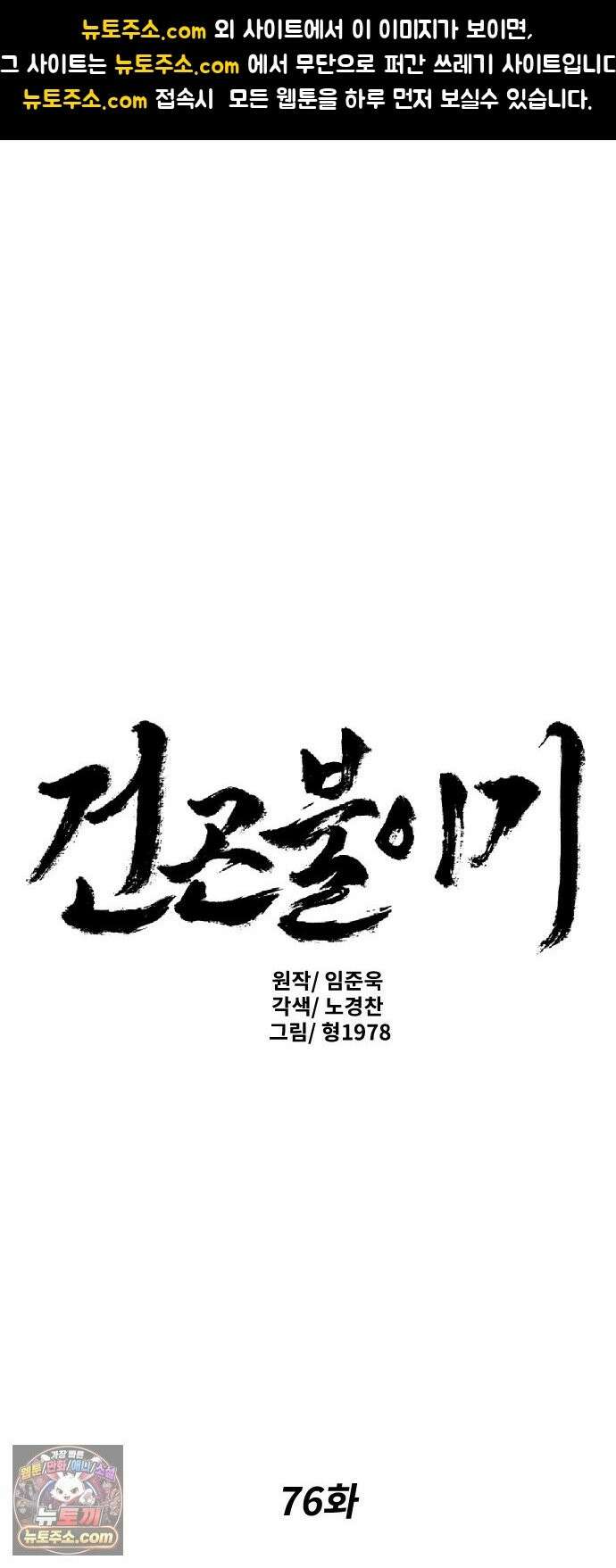 건곤불이기 76화 1