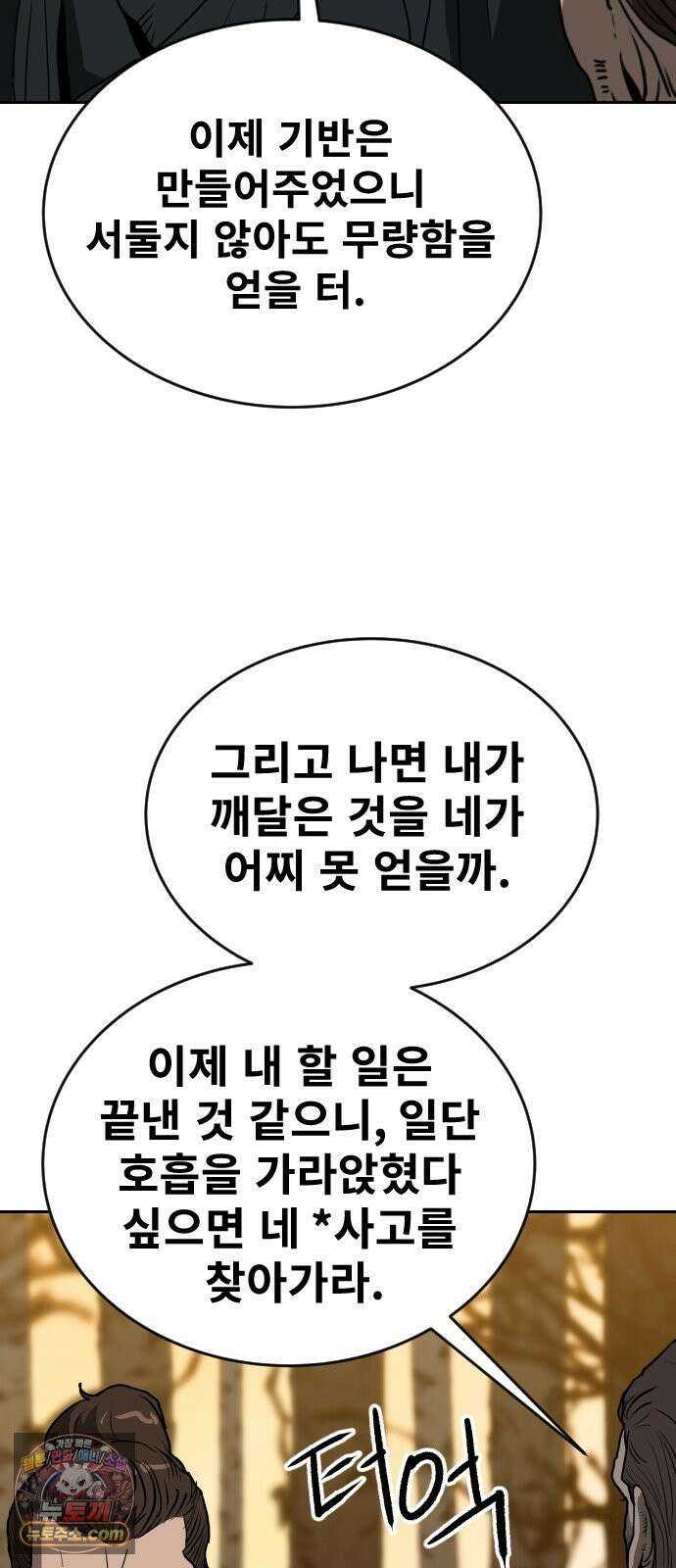 건곤불이기 76화 3