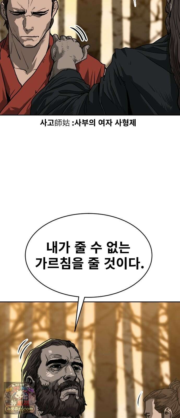 건곤불이기 76화 4