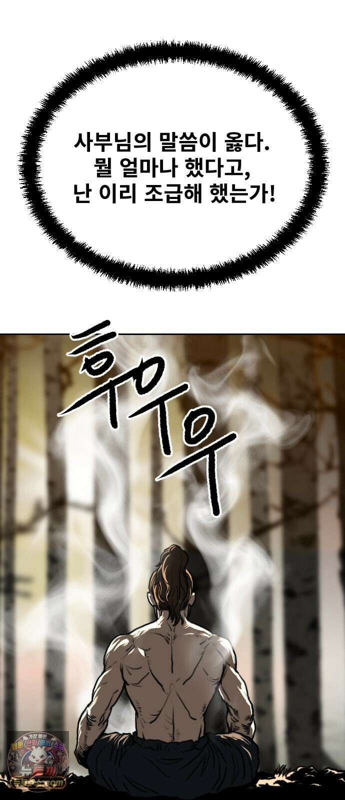 건곤불이기 76화 7