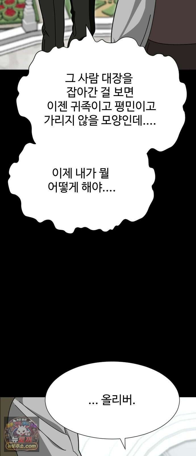 레베카의 기도 78화 협상5 6
