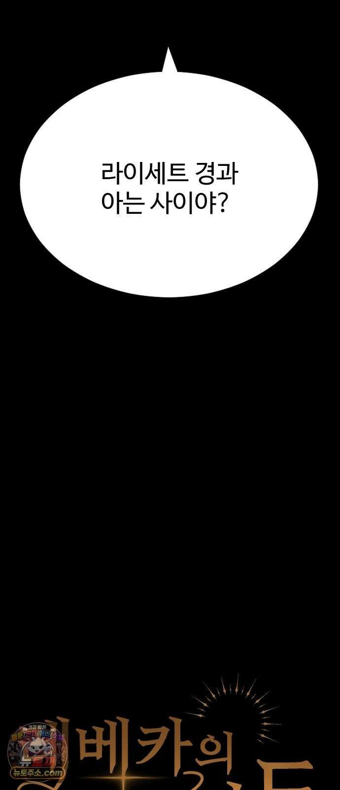 레베카의 기도 78화 협상5 10