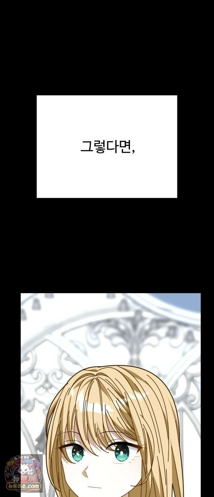 레베카의 기도 78화 협상5 17