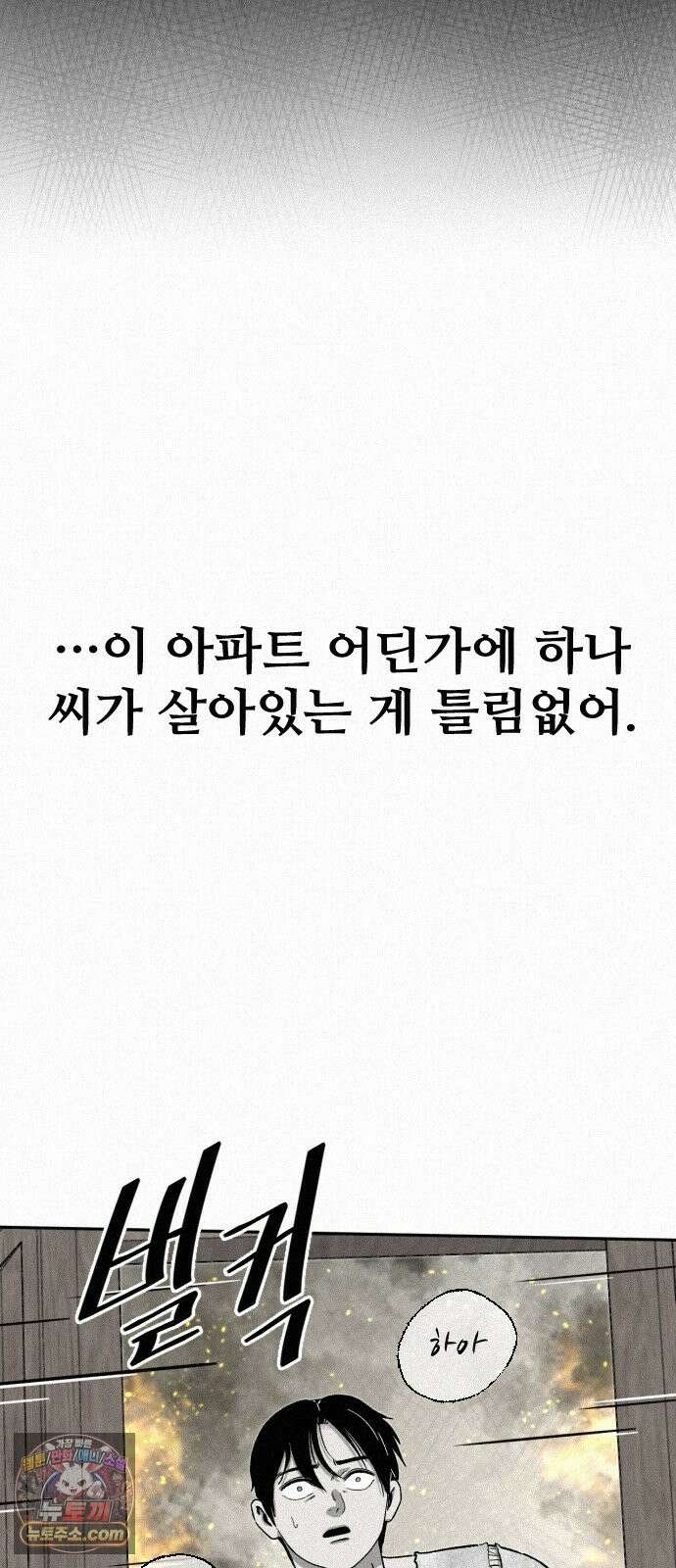 네 이웃을 사랑하라 49화 8