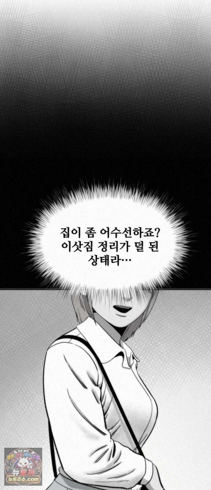 네 이웃을 사랑하라 49화 21