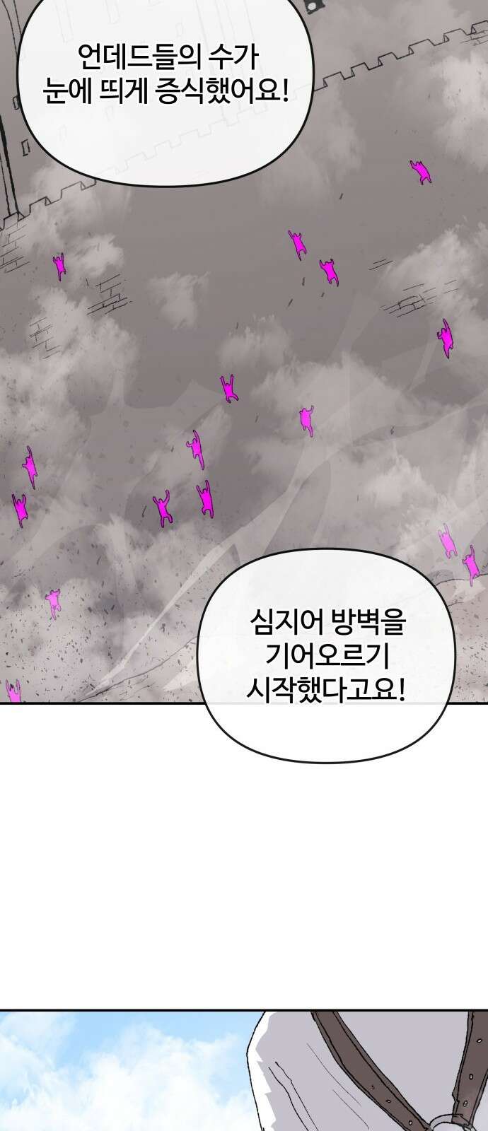 해골전령 이야기 34． 작전 13
