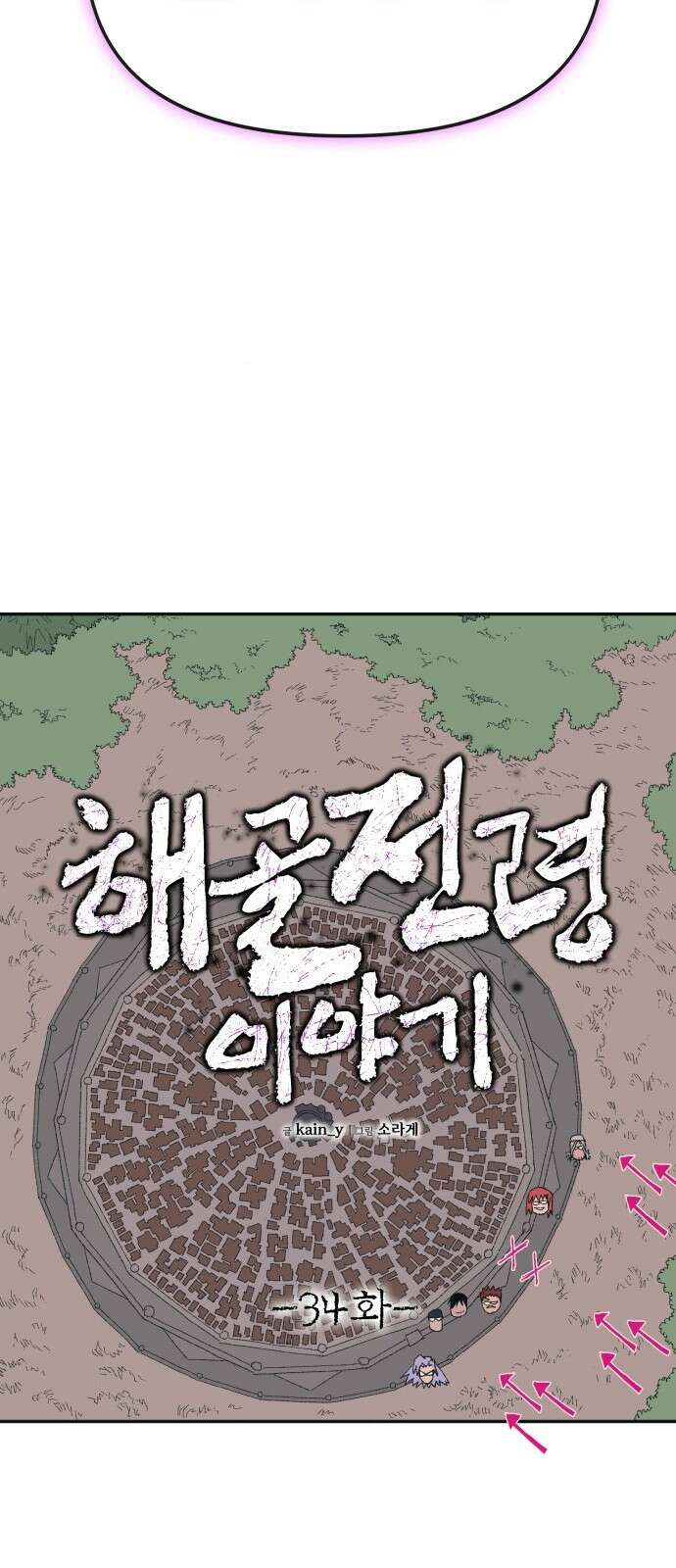 해골전령 이야기 34． 작전 31