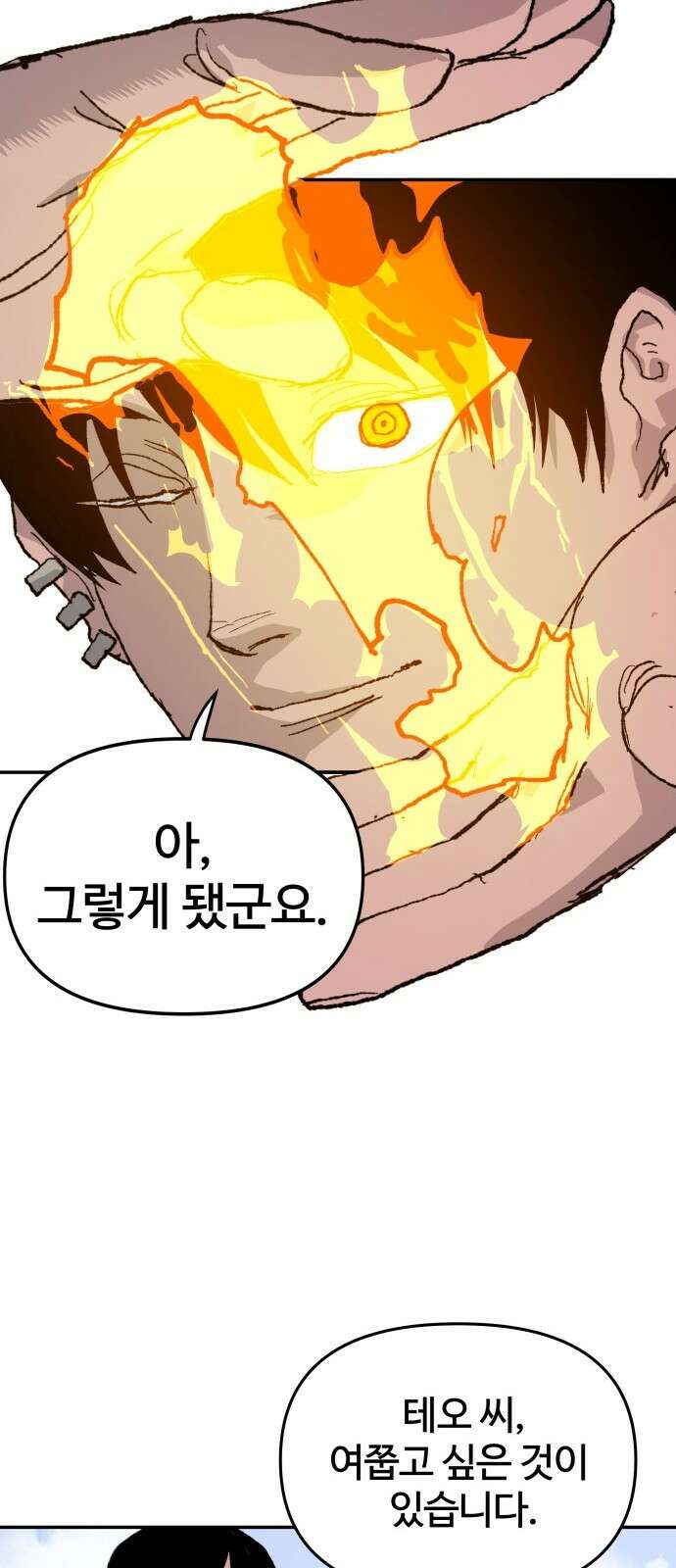 해골전령 이야기 34． 작전 33