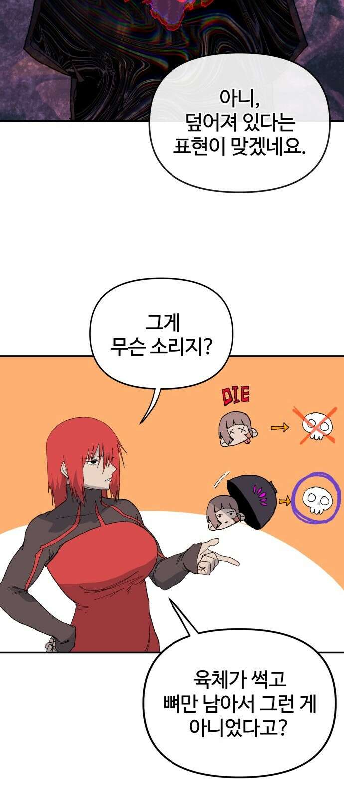 해골전령 이야기 34． 작전 40