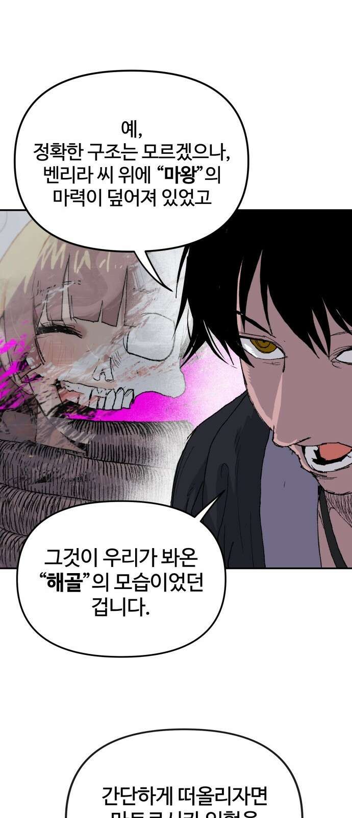 해골전령 이야기 34． 작전 41