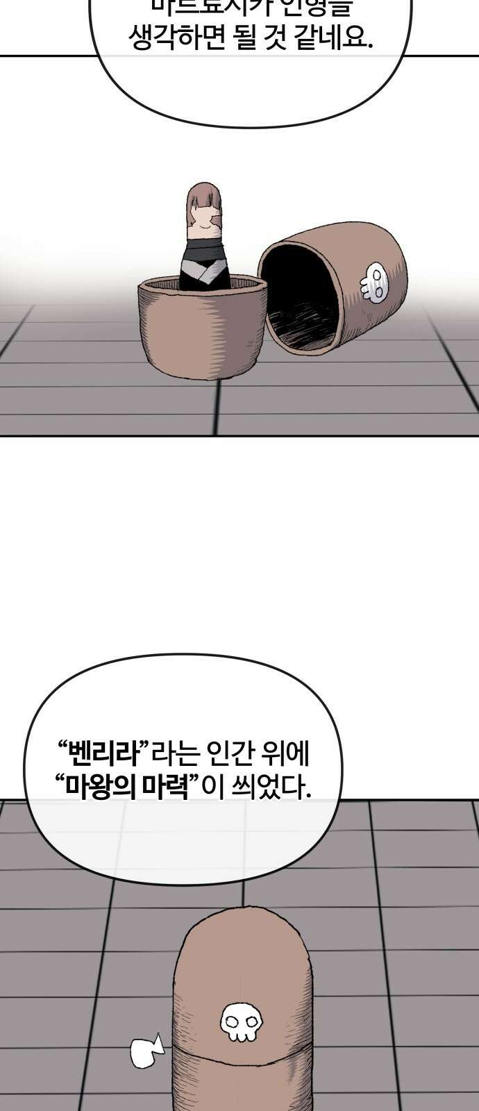 해골전령 이야기 34． 작전 42