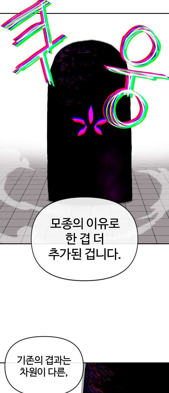 해골전령 이야기 34． 작전 44