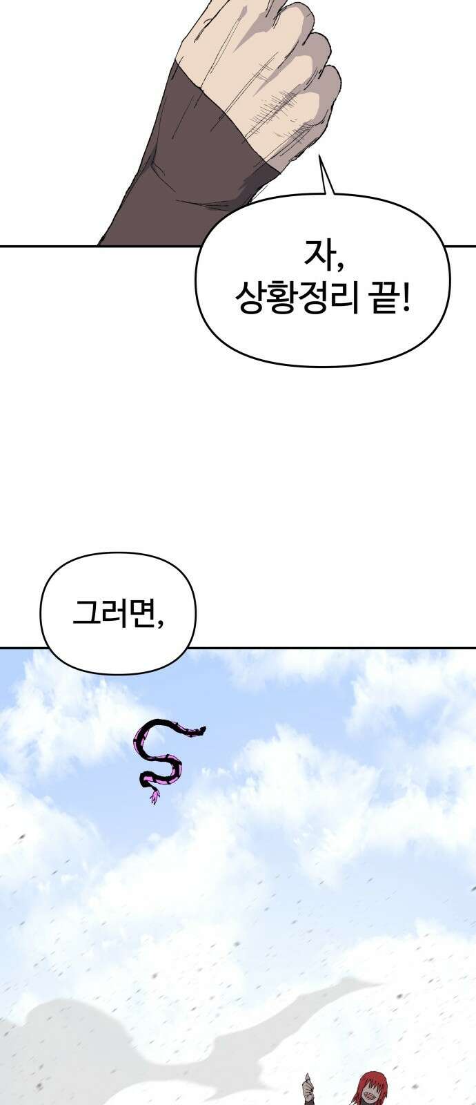 해골전령 이야기 34． 작전 48