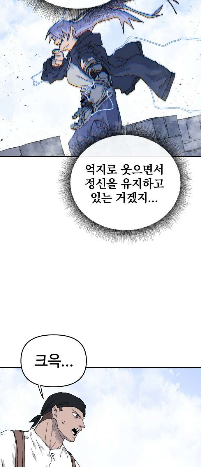 해골전령 이야기 34． 작전 58