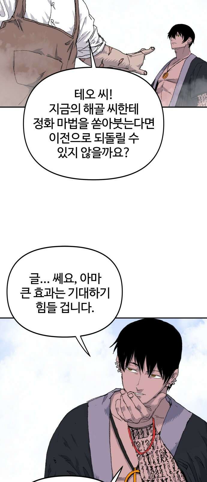 해골전령 이야기 34． 작전 59