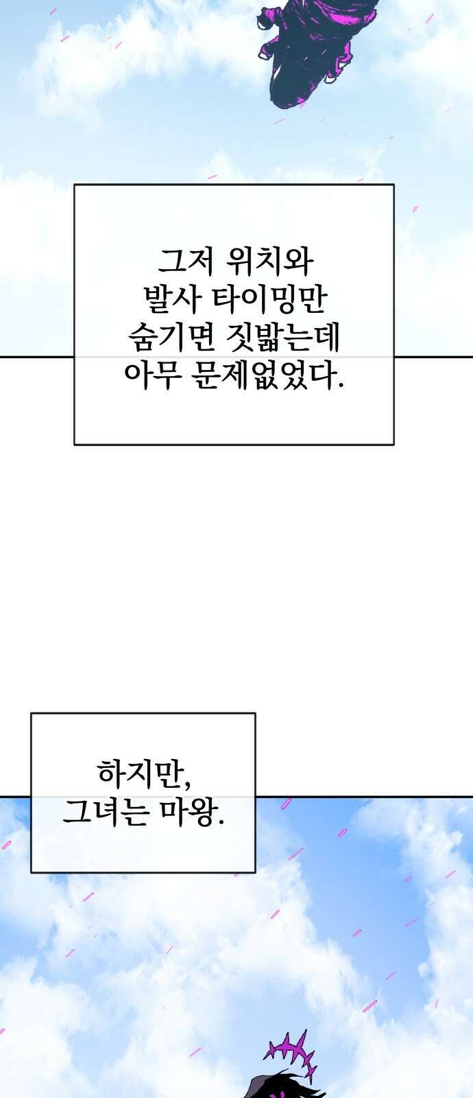 해골전령 이야기 34． 작전 70