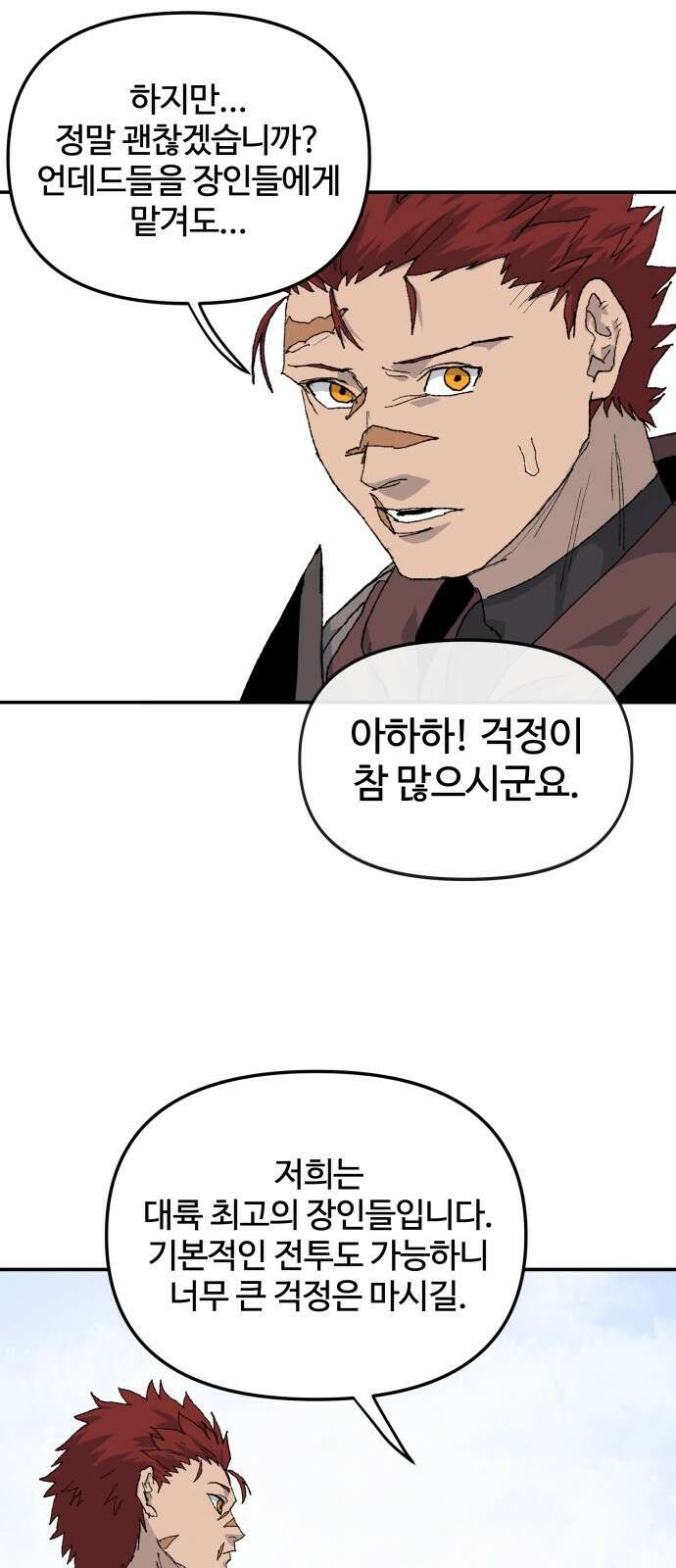 해골전령 이야기 34． 작전 74