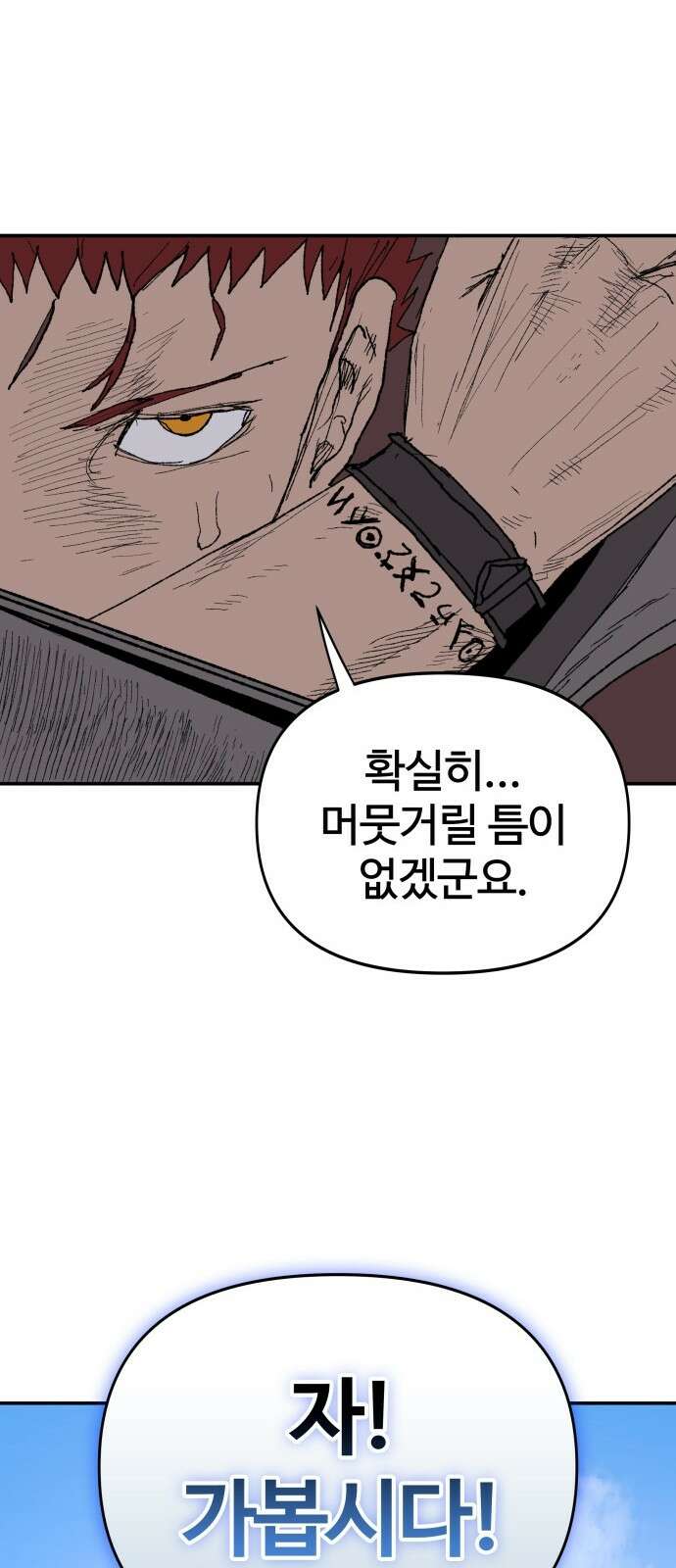 해골전령 이야기 34． 작전 79
