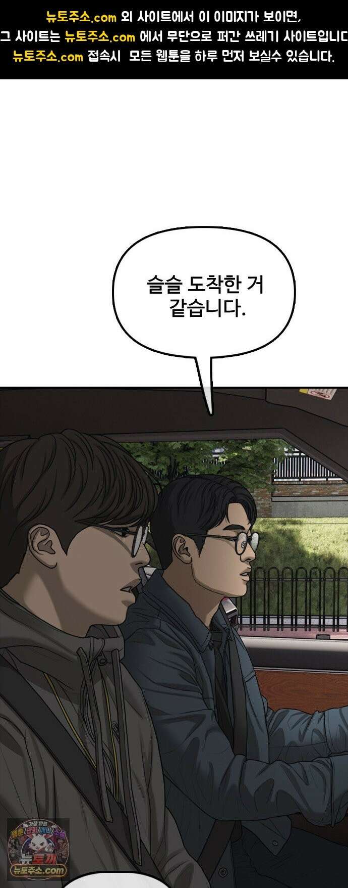 종말이 찾아왔다 63화 국제학교 대피소의 VIP 1
