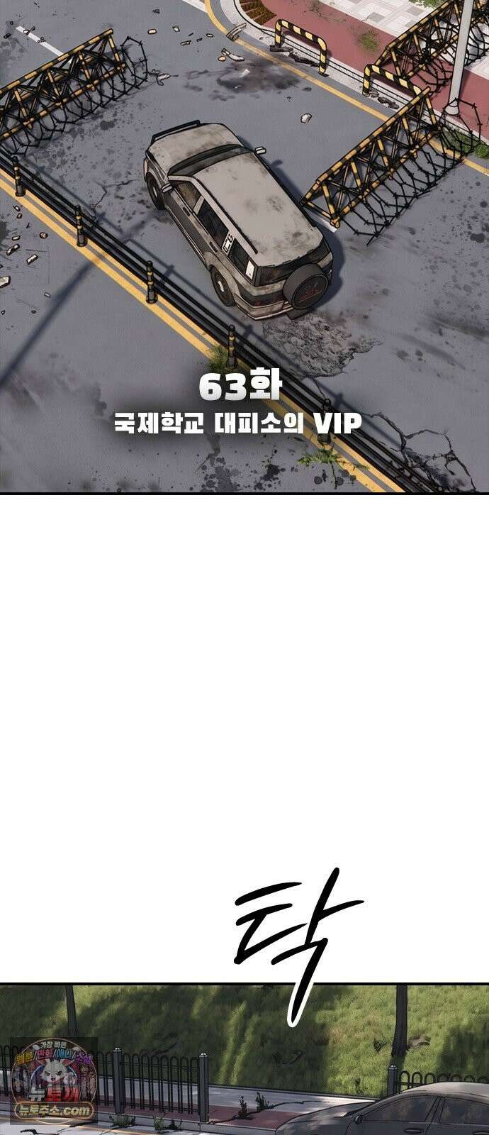 종말이 찾아왔다 63화 국제학교 대피소의 VIP 7
