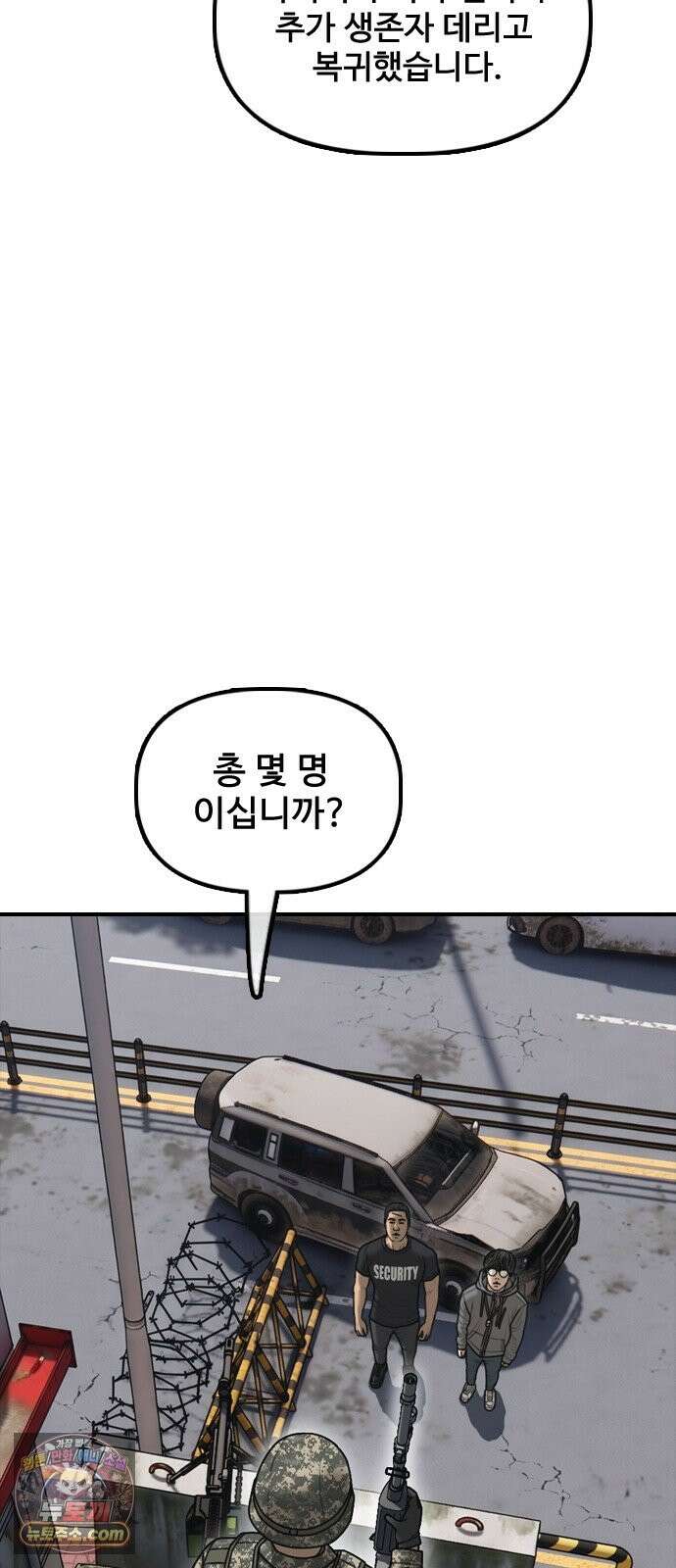 종말이 찾아왔다 63화 국제학교 대피소의 VIP 11