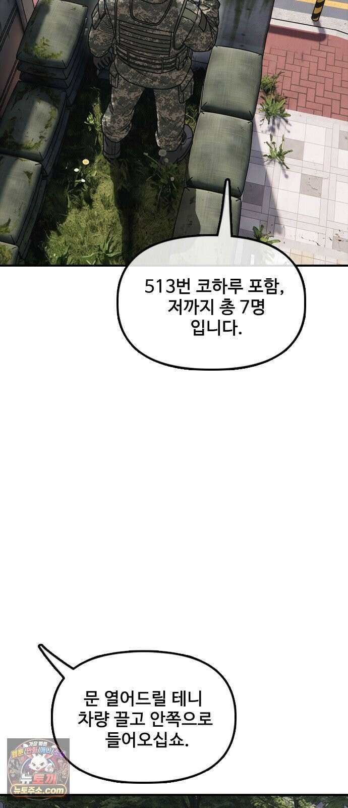종말이 찾아왔다 63화 국제학교 대피소의 VIP 12