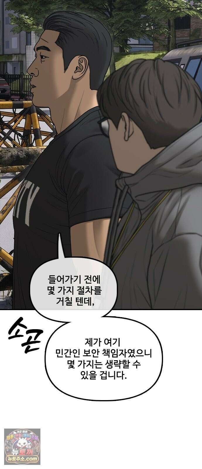 종말이 찾아왔다 63화 국제학교 대피소의 VIP 13