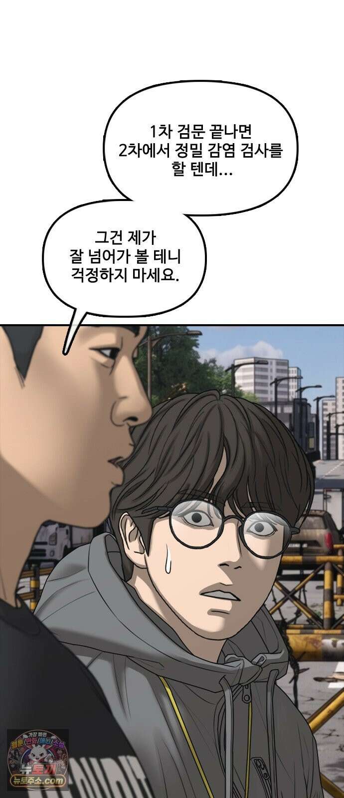 종말이 찾아왔다 63화 국제학교 대피소의 VIP 14