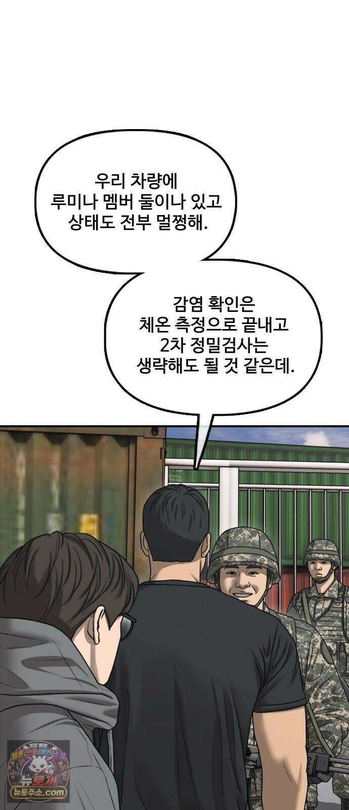 종말이 찾아왔다 63화 국제학교 대피소의 VIP 19