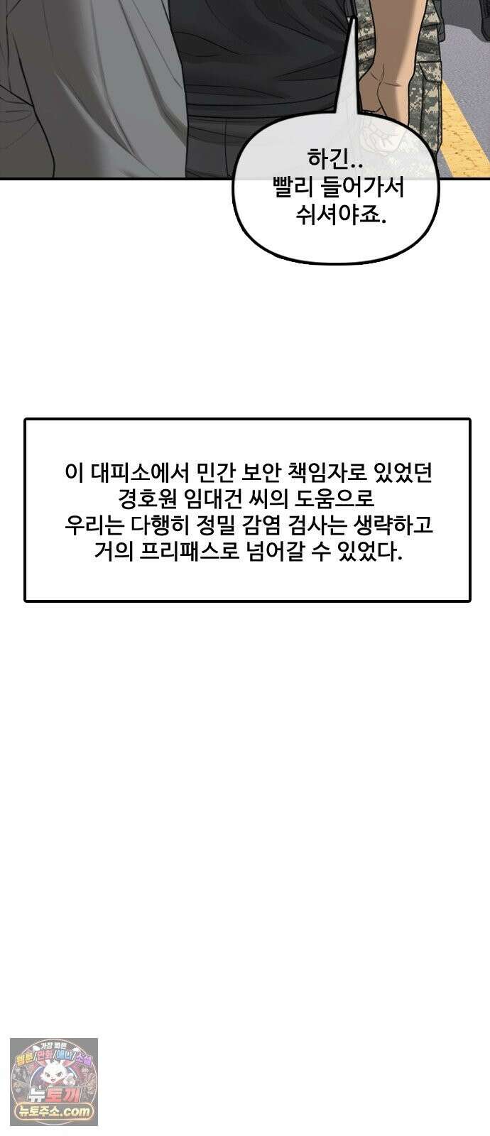 종말이 찾아왔다 63화 국제학교 대피소의 VIP 20