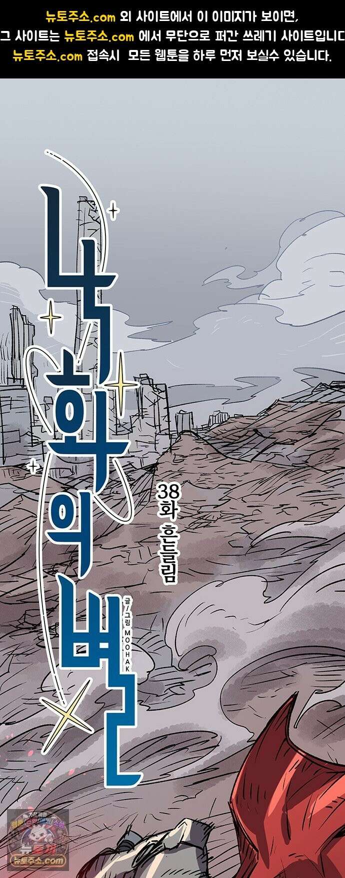낙화의별 38화 흔들림 1