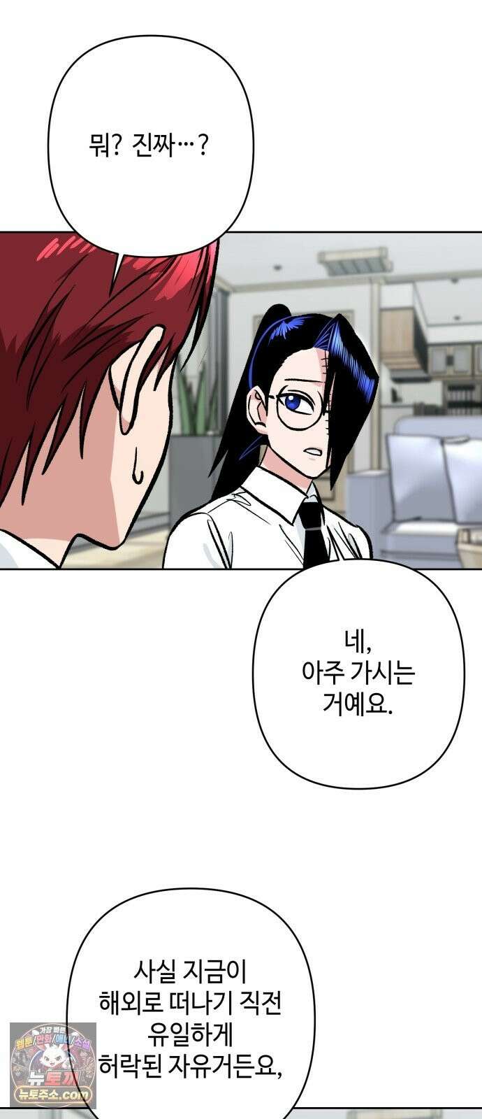 양아치와 조폭아가씨 48화: 민주아 과거(상) 2