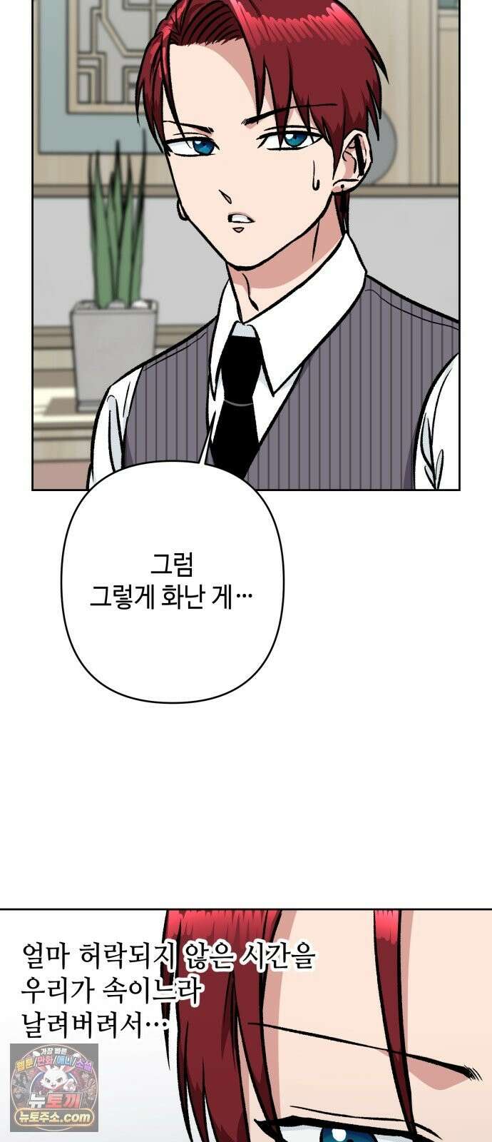 양아치와 조폭아가씨 48화: 민주아 과거(상) 4