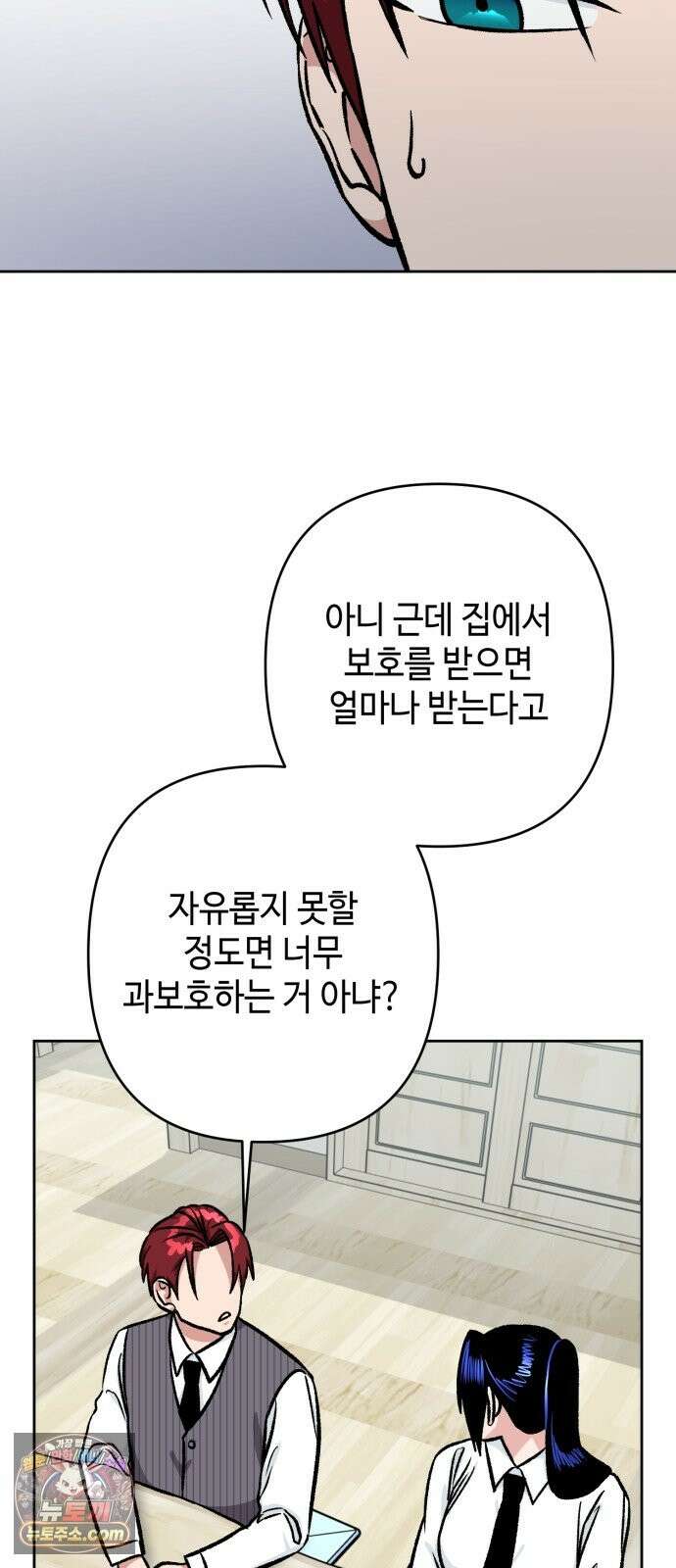 양아치와 조폭아가씨 48화: 민주아 과거(상) 5