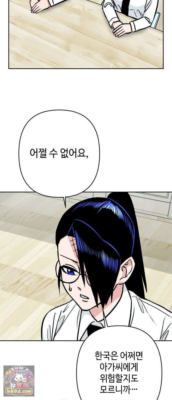 양아치와 조폭아가씨 48화: 민주아 과거(상) 6
